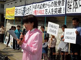 法輪功學員長崎中領館前紀念「四﹒二五」，抗議中共迫害