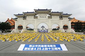 '台灣法輪大法學會於二零一零年四月二十二日下午舉行「制止中共迫害法輪功 暨紀念4.25上訪十三週年」活動'