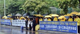 在駐釜山中領館前，召開紀念四﹒二五和平請願十三週年的新聞發布會