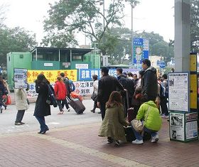 '法輪功學員在落馬洲車站向中國民眾講真相的真相點'