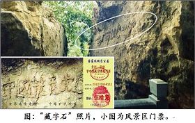 神用貴州平塘縣的億年「藏字石」現「中國共產黨亡」六個大字