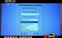 央視視頻顯示中共軍事科學院的網絡攻擊系統將法輪功網站作為攻擊目標