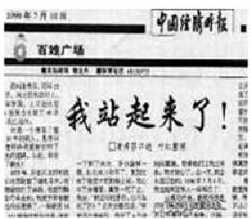 圖四：《中國經濟時報》1998年7月10日報導：河北邯鄲謝秀芬癱瘓16年，修煉法輪功後站了起來
