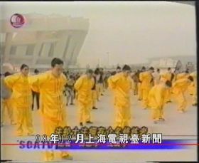 圖一：中國上海電視台1998年11月24日報導法輪功