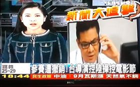 台灣TVBS電視台披露，在兩岸共同舉辦的《首屆兩岸原創微電影大賽》中，描寫中國大陸活摘器官的台灣影片《被遺忘的日內瓦宣言》被禁賽。（視頻截圖）