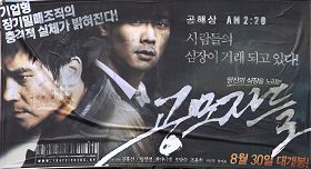揭露中共活摘器官的韓國電影《同謀者們》海報。