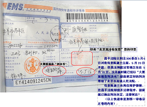 附：昌平法院楊衛東法官於二零一三年五月十六日前郵寄給北京高院的「大要案報告判決書」