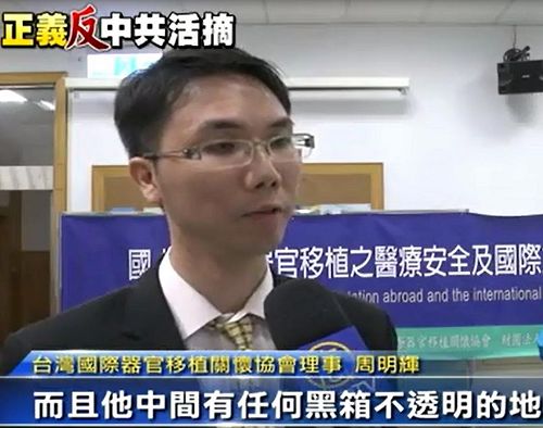 '台灣國際器官移植關懷協會理事周醫師呼籲：對中共強摘器官移植這個議題，大家一定要持續關注。'