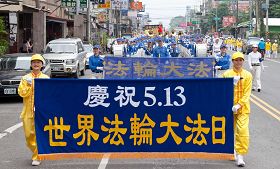 '台灣屏東大法弟子遊行慶祝世界法輪大法日，活動吸引了眾多民眾放慢腳步，停下來了解真相，純樸善良的鄉民更夾道歡迎。'