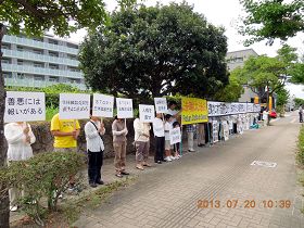 反迫害十四週年，九州的法輪功學員在福岡中領館集會，呼籲制止迫害。