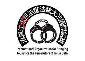 正告中國現政權當權者逮捕迫害兇手