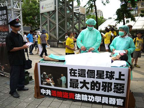 圖1：八月二十四日台北大安森林公園路口舉辦以真人演示活摘器官的行動劇，揭露中共的暴行。