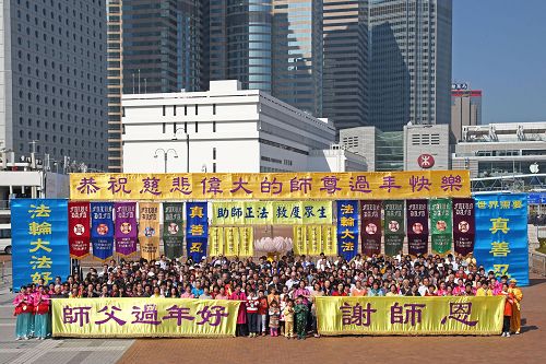 '法輪功學員在香港的中心地區集會，恭祝慈悲偉大的師尊新年快樂。'