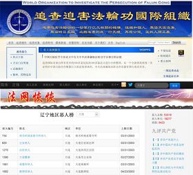 法網恢恢網站與追查國際組織網站截圖