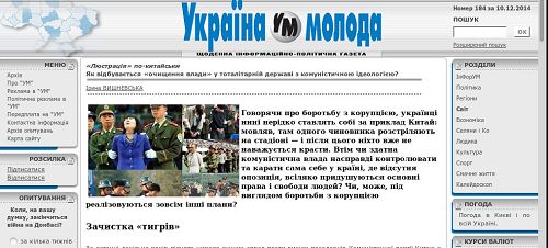 圖：《烏克蘭青年報》刊登文章《共產主義意識形態的極權國家如何進行「清權」？》的電子版截圖