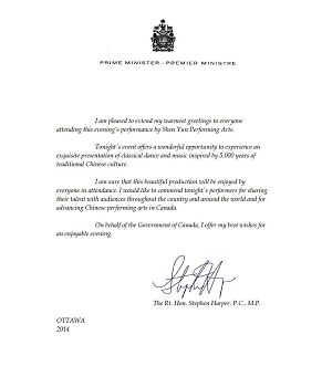 加拿大總理哈珀致神韻的賀信
