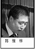 原麥積區法院院長：陳維林（在任期間非法冤判了7位法輪功學員共36年）