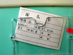 'CCTV新聞主播羅京在北京三零七醫院住院的床頭卡。（網絡圖片）'