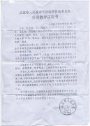 北京市邪黨政府對韓立剛的非法勞教書