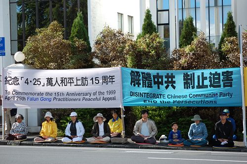 法輪功學員在新西蘭奧克蘭中領館前集會，紀念「四•二五」十五週年