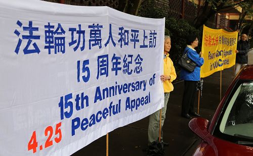 紀念「四•二五」，悉尼學員在中領館前集會，呼籲制止迫害。