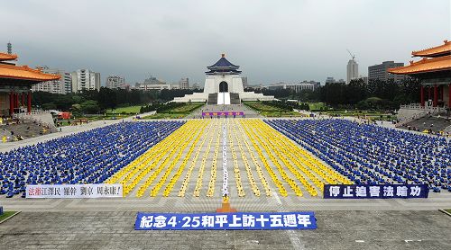 紀念「四•二五」，近六千名法輪功學員齊聚台北自由廣場集會，呼籲制止迫害。