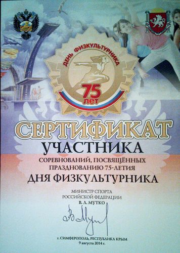 在活動結束後，主辦方給在場的大法弟子頒發了附有俄聯邦體育部部長簽名的榮譽證書