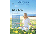 明慧特刊：Minghui International（海外英语2014年印刷版）