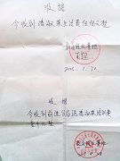 圖1：黑龍江前進公安分局將法輪功學員呂傳剛劫持到洗腦班並交款的收據，印章上刻有「中共黑龍江七星農場委員會610辦公室」字樣。