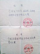 圖2：黑龍江前進公安分局將法輪功學員潘淑榮劫持到洗腦班並交款的收據，印章上刻有「中共黑龍江七星農場委員會610辦公室」字樣。