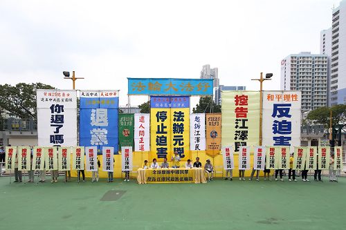 二零一五年十月一日，法輪功學員在香港長沙灣遊樂場舉行「法辦元凶、停止迫害」集會遊行活動。