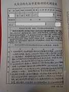 圖：1998年大慶市法輪大法學員精神文明狀況調查（事例四）