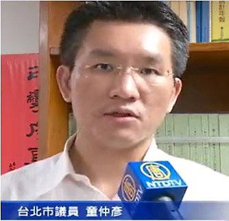 圖1：台北市議員童仲彥表示：迫害法輪功將是壓垮中共政權的最後一根稻草。
