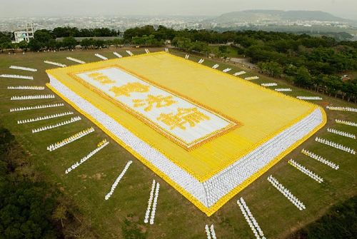 二零零九年十一月二十一日，六千名台灣法輪功學員齊聚台中縣，排出金光燦爛的立體書──指導修煉的《轉法輪》。