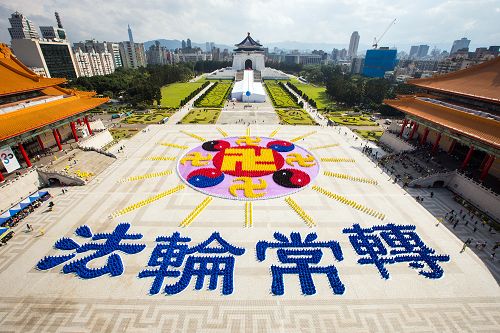 二零一五年十一月二十八日，六千多名法輪功學員在台北自由廣場排出耀眼的「法輪」圖形和「法輪常轉」。