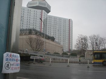 北京街頭的真相標語：東三環長城飯店
