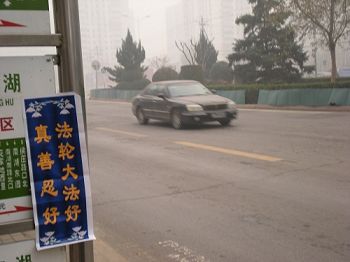 北京街頭的真相標語：重度陰霾