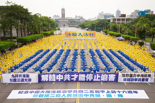 圖1：台灣法輪功學員於總統府前廣場--凱達格蘭大道集體煉功。