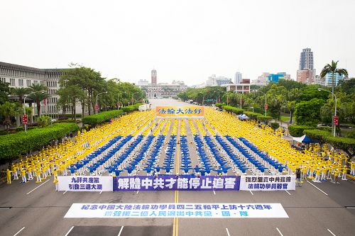 圖1-3：三千名法輪功學員於台灣總統府前凱達格蘭大道上舉辦集會，紀念四﹒二五和平上訪十六週年暨聲援二億中國人退出中共。