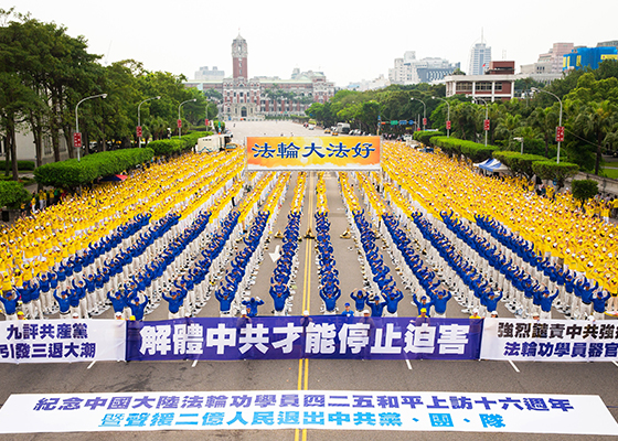三千學員台北大煉功 中西遊客震撼