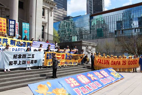 圖1：溫哥華法輪功學員在市中藝術館前舉行集會，紀念「四•二五」上萬名法輪功學員和平上訪十六週年，並慶祝超過二億中國民眾三退。