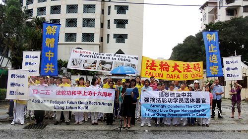 馬來西亞法輪功學員在中領館舉辦「紀念四•二五和平上訪16週年」集會。