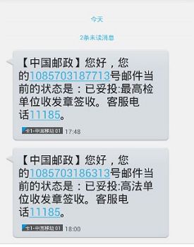 董敬雅二零一五年五月二十九日收到中國郵政短信：已妥投，最高檢單位收發章簽收；已妥投，最高法單位收發章簽收。