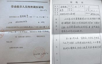 遼寧省馬三家勞教所「所外就醫證明」與「審批表」(表中年齡三十七歲寫的是高蓉蓉的年齡)