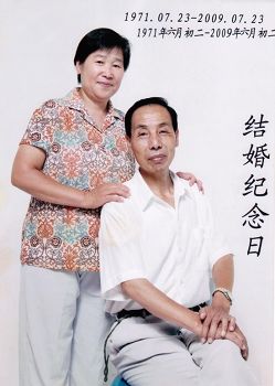 圖片：這是吳欽釵和丈夫結婚38年紀念照，於2009年7月23日拍攝，兩個月以後9月23日又無辜遭綁架，冤判四年。