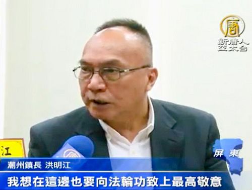 潮州鎮長洪明江強烈譴責：活摘器官是邪惡至極！疾聲呼籲世人站出來聲援訴江義舉。