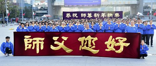 台中市法輪功學員向李洪志師父拜年，恭祝師父新年快樂