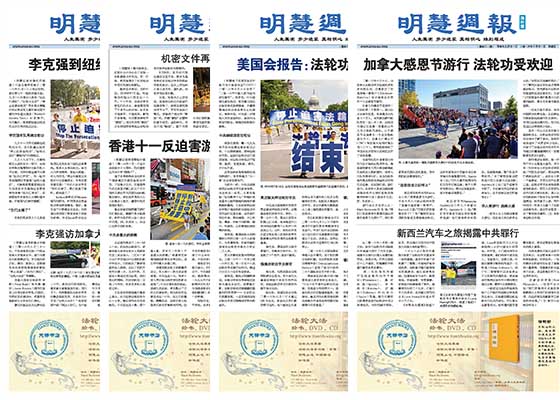 《明慧週報》越來越受香港市民歡迎