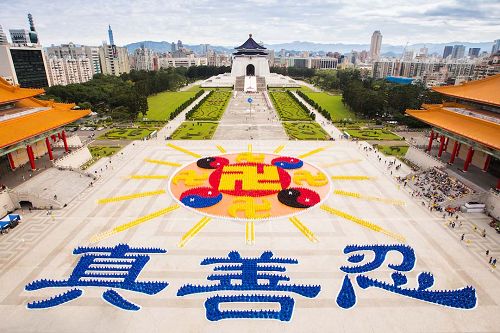 圖1-3：二零一六年十一月二十六日，六千二百多名法輪功學員在台灣台北自由廣場排出「法輪圖形」及「真善忍」三個字的殊勝畫面。