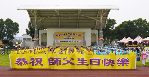 圖1：台灣苗栗的法輪功學員二零一六年五月八日在竹南運動公園慶祝世界法輪大法日。